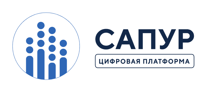 САПУР